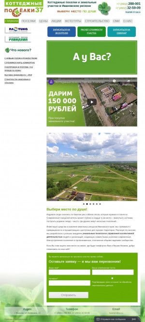 Предпросмотр для коттеджные-посёлки37.рф — Квартал-Инвест
