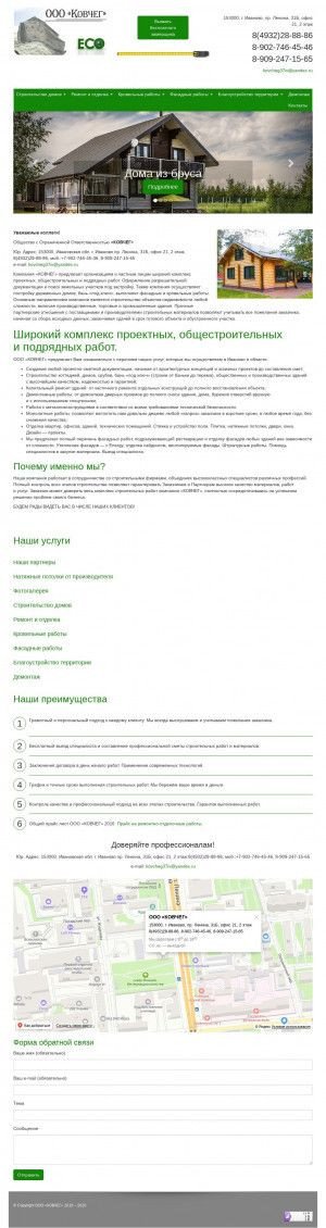 Предпросмотр для kovcheg37.ru — Ковчег