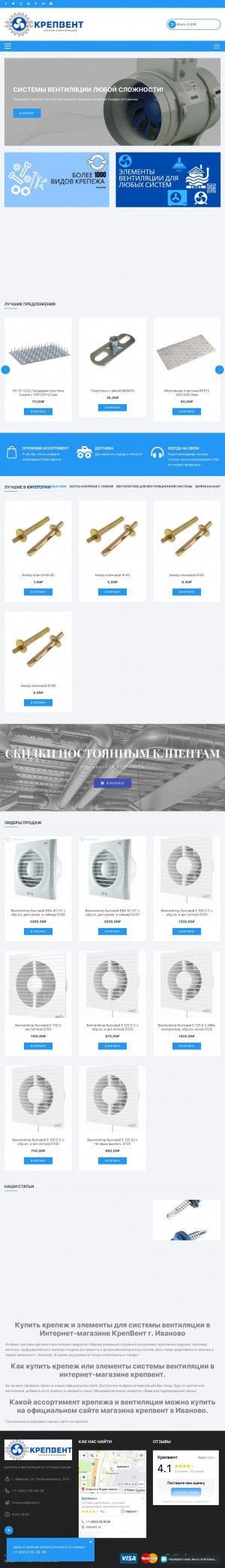 Предпросмотр для krepvent.ru — Крепвент