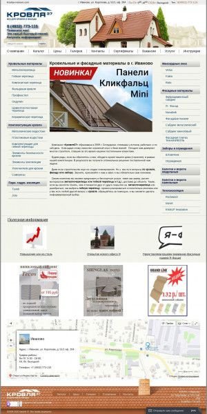 Предпросмотр для krovlya-ivanovo.com — Кровля 37