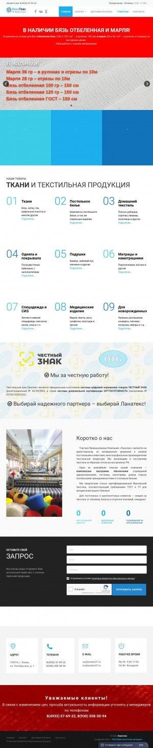 Предпросмотр для lanatex37.ru — Ланатекс