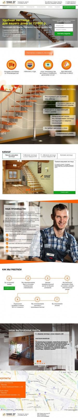 Предпросмотр для lestnitsa37.ru — Наша лестница 37