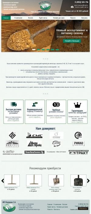 Предпросмотр для lopata-rf.ru — Оптово-производственная компания