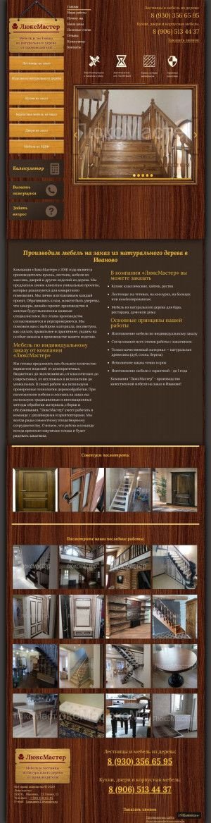 Предпросмотр для luxmaster37.ru — ЛюксМастер