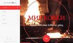 Предпросмотр для mirkovki.pro — Производственная компания Мир ковки