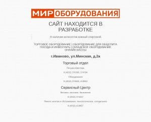 Предпросмотр для miroborud.ru — Мир оборудования
