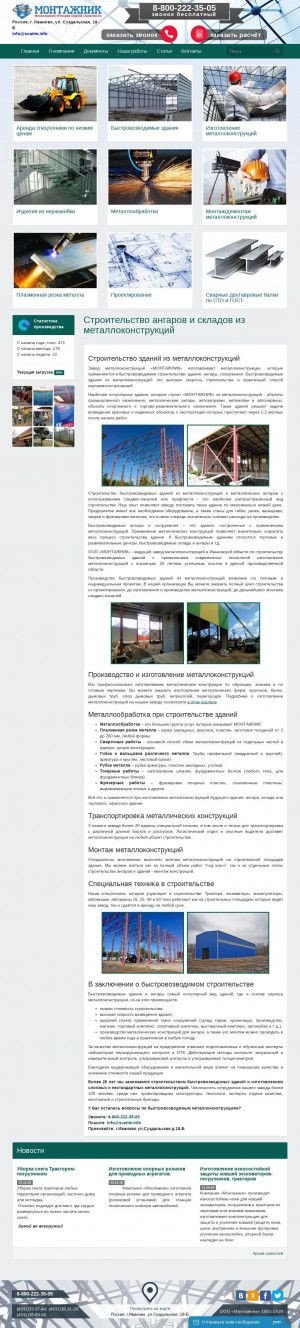 Предпросмотр для www.montazhnic.ru — Компания Монтажник