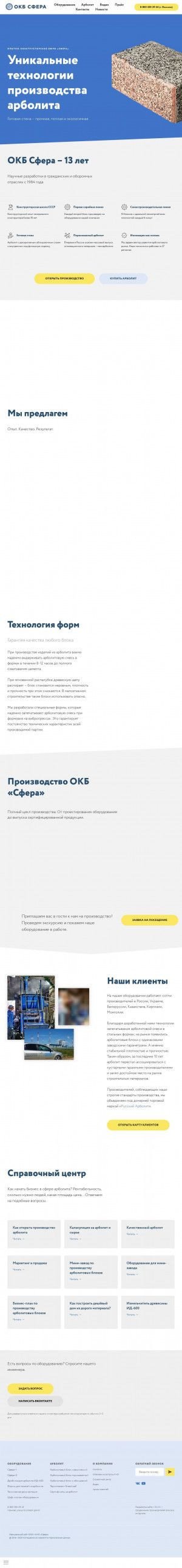 Предпросмотр для www.okb-sfera.ru — ОКБ Сфера