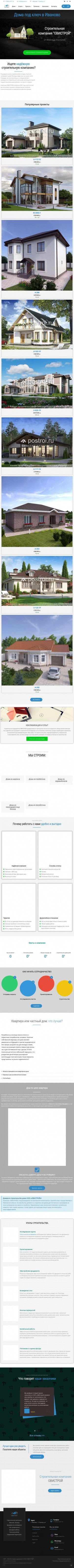 Предпросмотр для ovistroy.ru — Овистрой