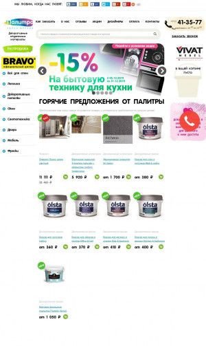 Предпросмотр для palitradeco.ru — Палитра, салон декора
