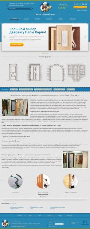 Предпросмотр для papa-karlo-dvery.ru — Двери у Папы Карло