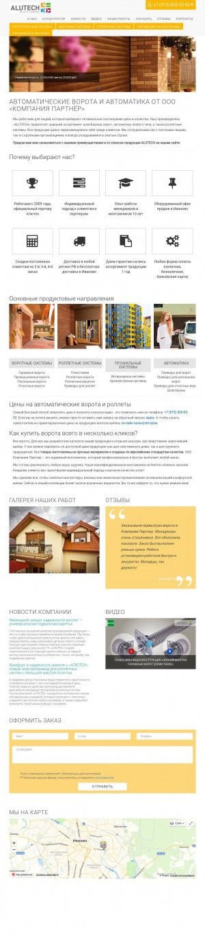Предпросмотр для partnervorota.ru — Партнёр