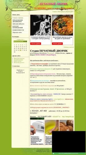 Предпросмотр для pechataem37.ucoz.ru — Печатный дворик