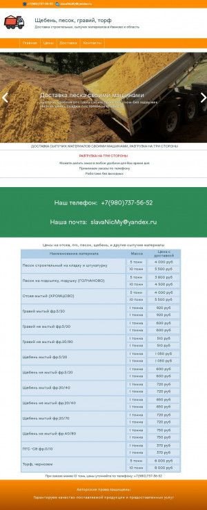 Предпросмотр для pesoc-37-dostavka.ru — Доставка Песок 37