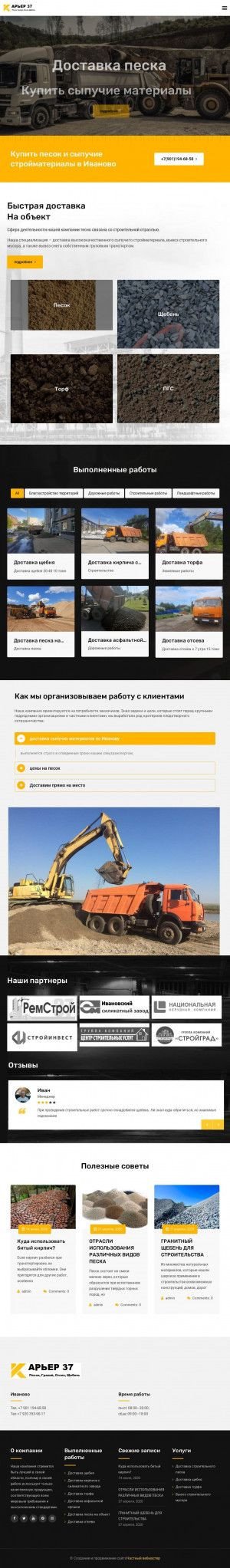 Предпросмотр для pesok-cena.ru — Карьер 37