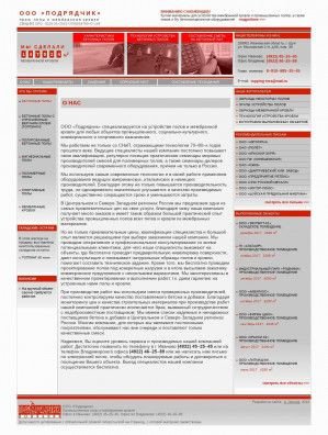 Предпросмотр для www.pol-teza.ru — Подрядчик