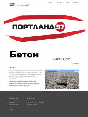 Предпросмотр для portland37.ru — Портланд37