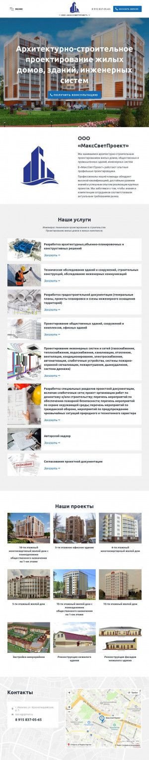 Предпросмотр для proekt-msp.ru — МаксСветПроект