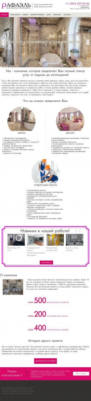 Предпросмотр для rafael37.ru — Салон элитной мебели Рафаэль