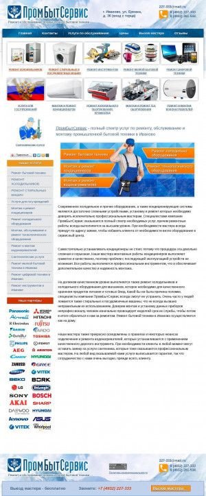 Предпросмотр для www.remont-servis37.ru — ПромБытСервис