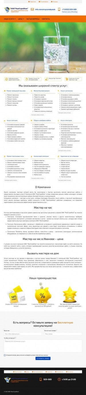 Предпросмотр для ремстройком.рф — РемСтройКом