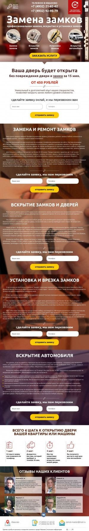 Предпросмотр для roszamok.ru — Мастер