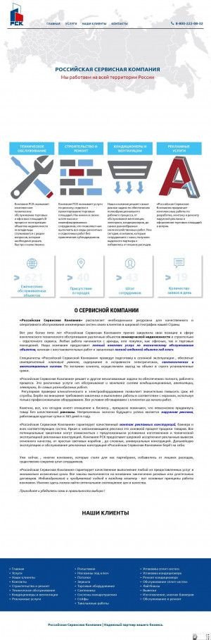 Предпросмотр для russercom.ru — СК-Сервис