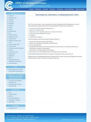 Предпросмотр для sc-sys.ru — Счётные системы