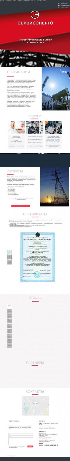 Предпросмотр для servis-energo.ru — Сервисэнерго