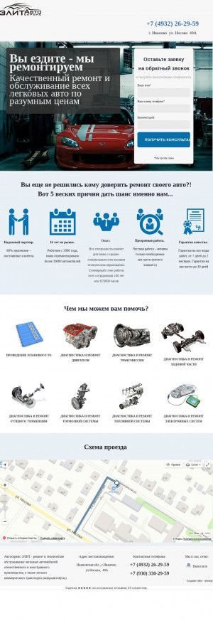 Предпросмотр для serviselit.ru — СТО Элит