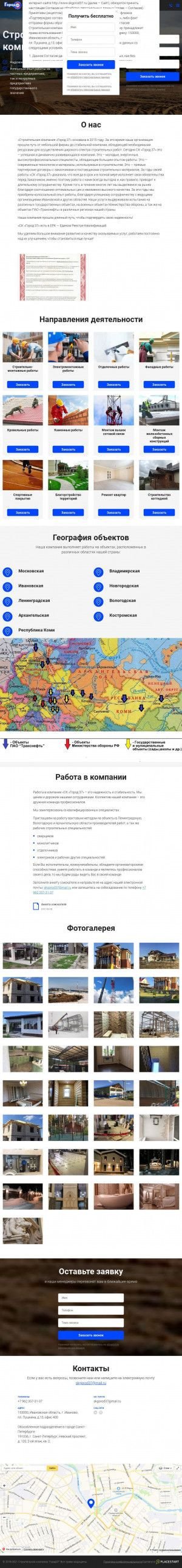 Предпросмотр для www.skgorod37.ru — СК Город37