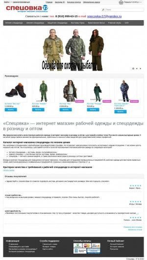 Предпросмотр для www.спецовка-37.рф — Интернет-магазин Спецовка-37