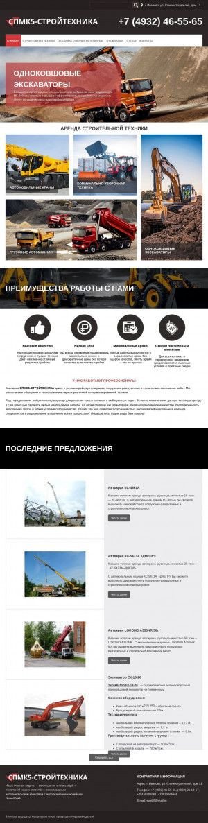 Предпросмотр для spmk5.ru — Спмк-5