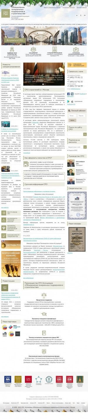 Предпросмотр для www.srogen.ru — НП Объединение генподрядчиков в строительстве