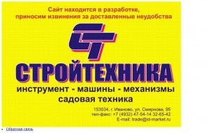 Предпросмотр для st-market.ru — Стройтехника