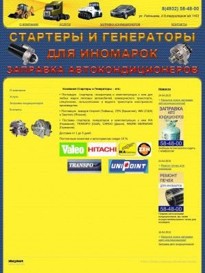 Предпросмотр для www.start-gener.ru — Ремонт стартеров и генераторов