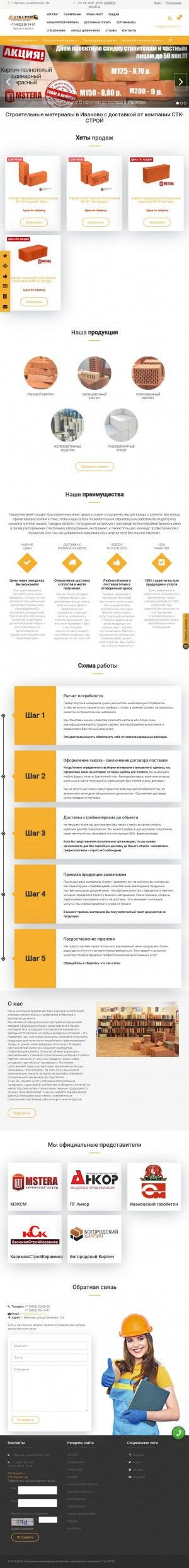 Предпросмотр для stk-stroy37.ru — Стк-строй