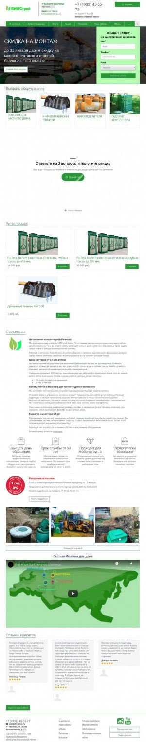 Предпросмотр для str-canal.ru — БИОСтрой автономная канализация