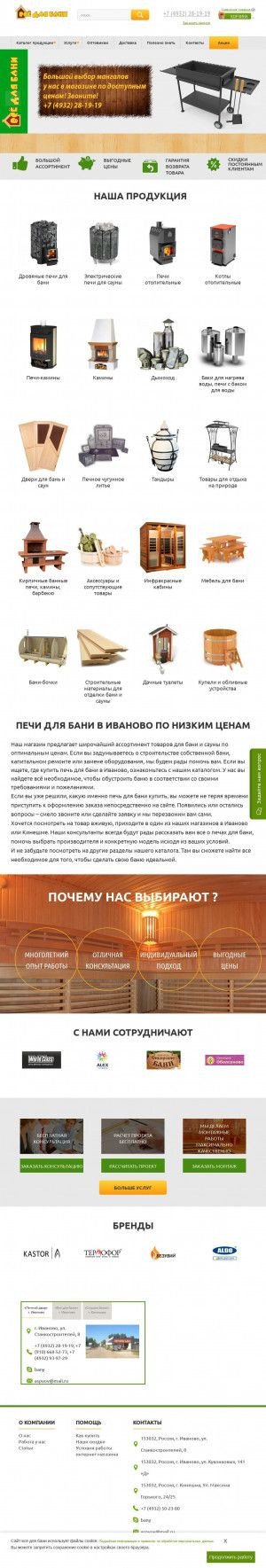 Предпросмотр для www.stroimbaniu.ru — Печной двор