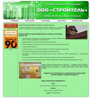 Предпросмотр для www.stroitel-2004.ru — Вознесенская Строительная Компания