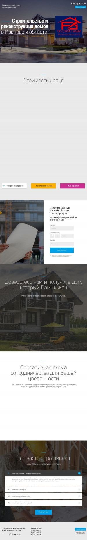 Предпросмотр для strojsnami.ru — Строй С Нами