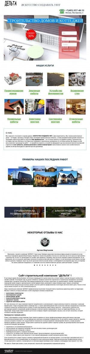 Предпросмотр для stroygrad37.ru — ГК Стройград