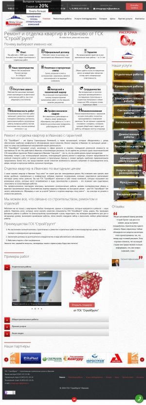 Предпросмотр для stroygrupp37.ru — ГСК СтройГрупп