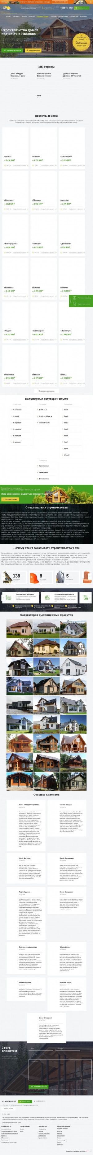 Предпросмотр для stroyles37.ru — Лес-строй37