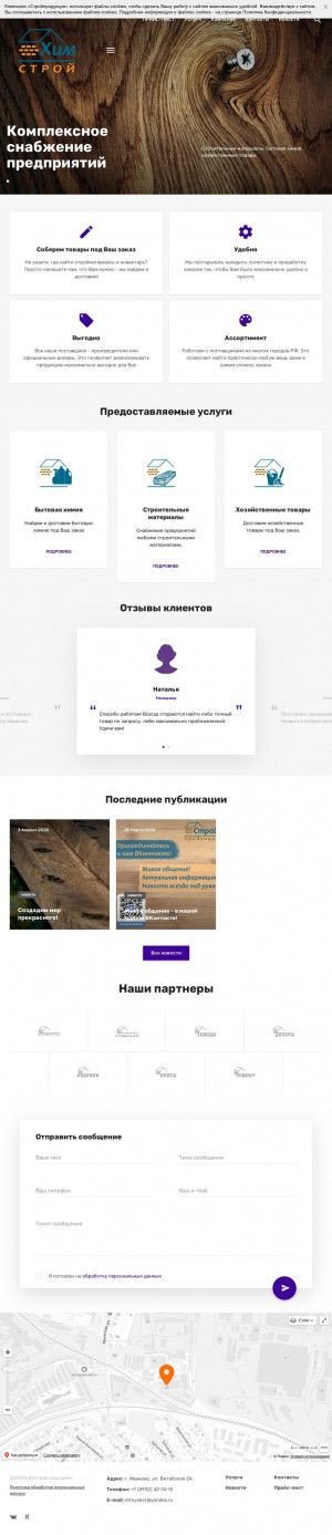 Предпросмотр для stroyprodukcia.ru — Химстрой