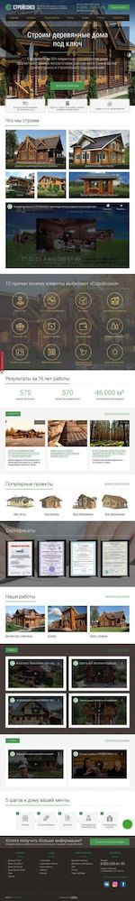 Предпросмотр для www.stroysoyz.ru — Стройсоюз