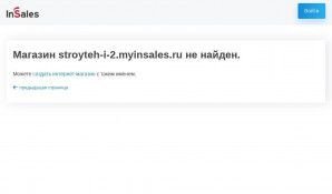 Предпросмотр для stroyteh-i-2.myinsales.ru — СтройТех-И