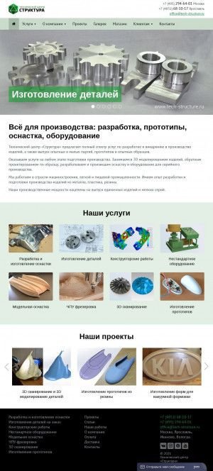 Предпросмотр для tech-structure.ru — Структура