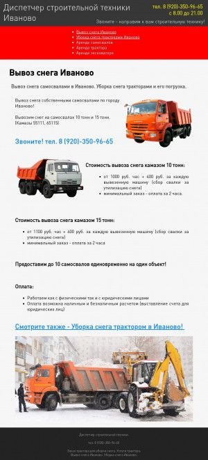 Предпросмотр для teh37.ru — Диспетчер строительной техники Иваново