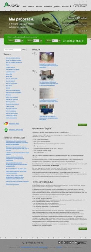 Предпросмотр для tent37.ru — Тенты и Полога Дерби
